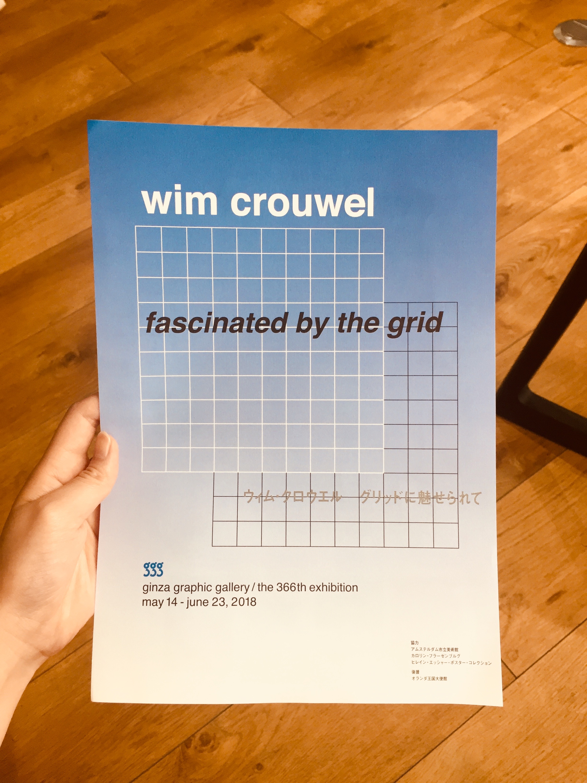 Wim crouwel Mode en module ウィム・クロウェル